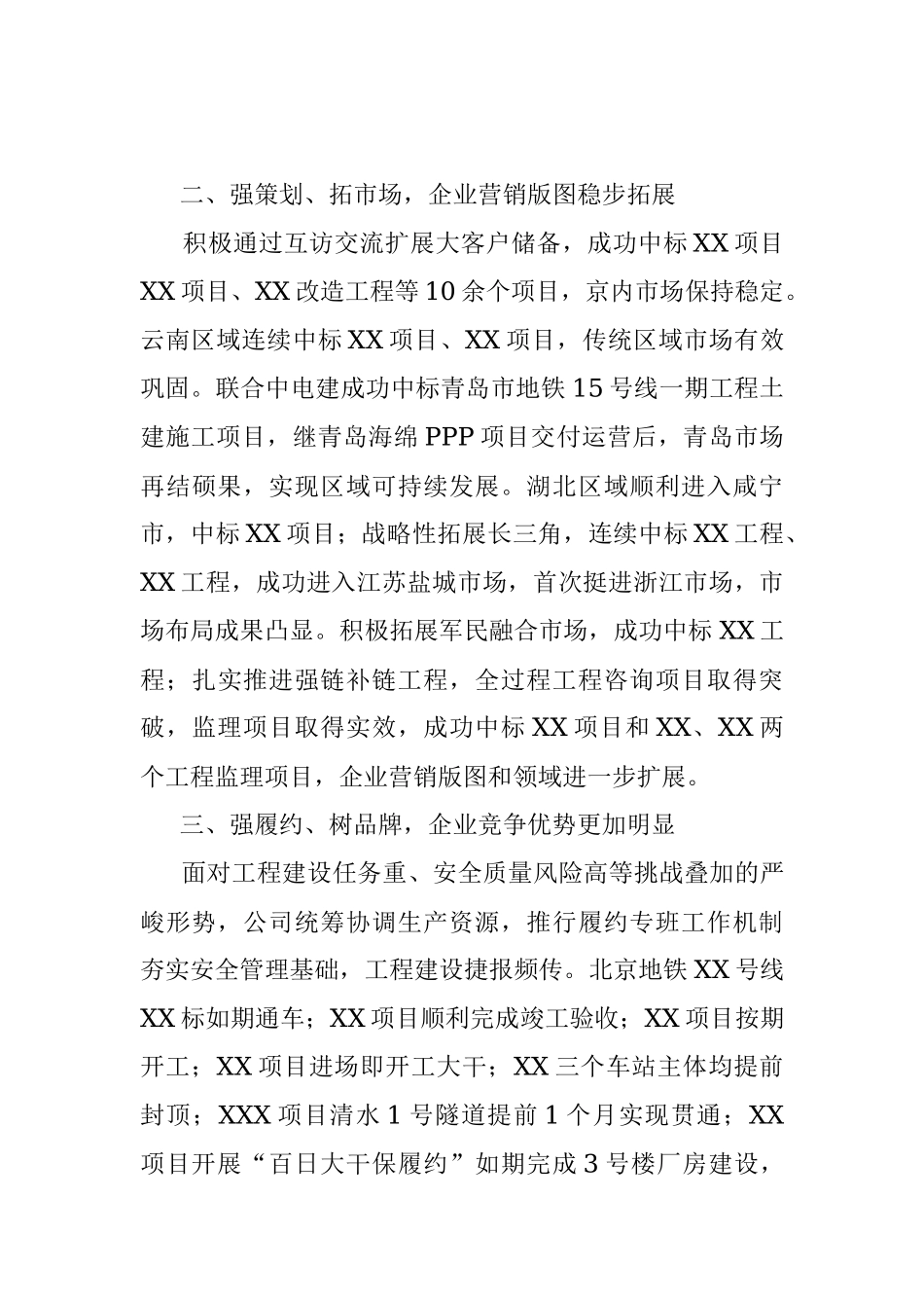 2023年上半年XX国企行政工作报告.docx_第3页