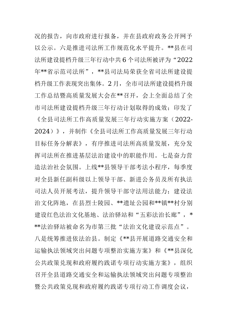 2023年上半年司法行政工作情况报告.docx_第3页