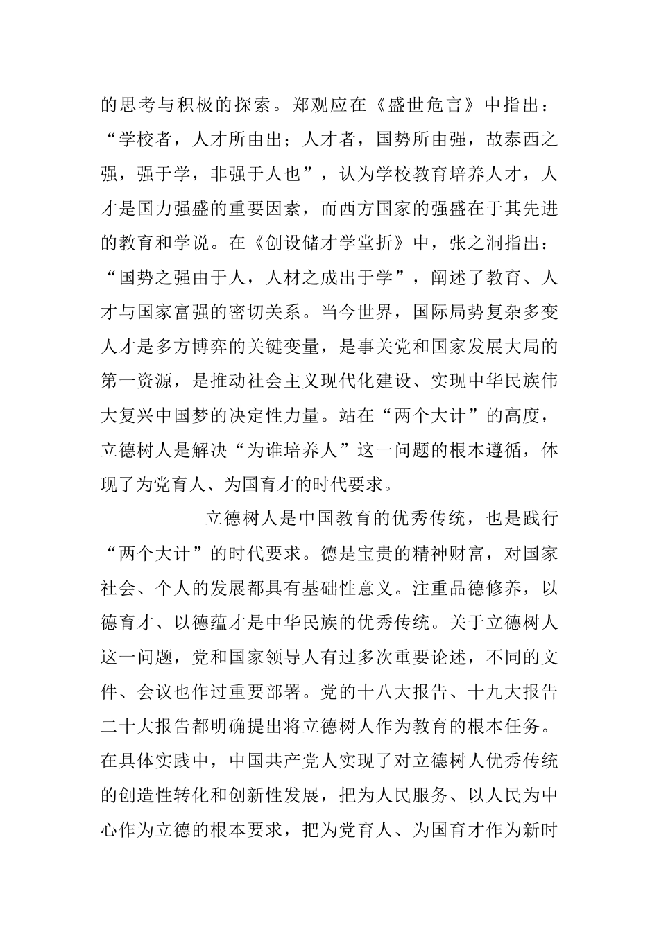 2023年专题党课：坚持人民至上 办好人民满意的教育.docx_第2页