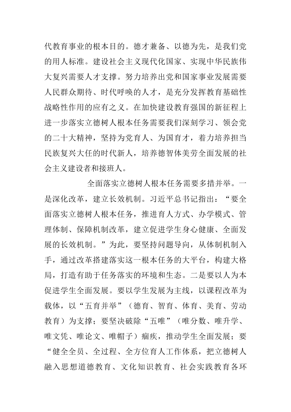 2023年专题党课：坚持人民至上 办好人民满意的教育.docx_第3页