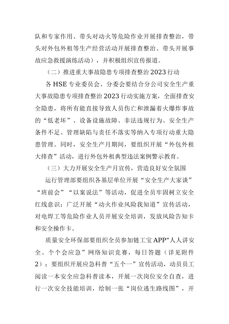 2023年“安全生产月”方案.docx_第2页