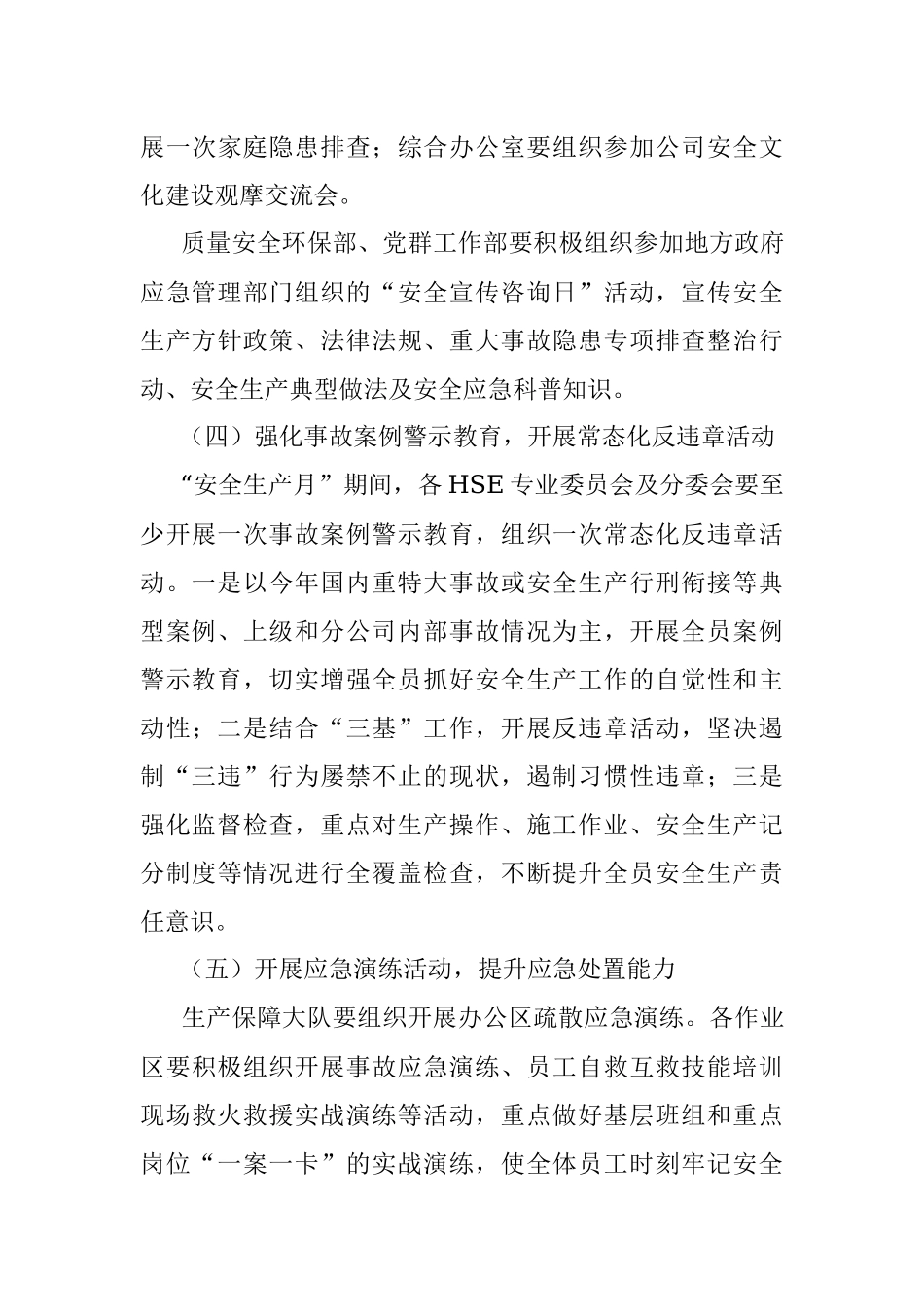 2023年“安全生产月”方案.docx_第3页