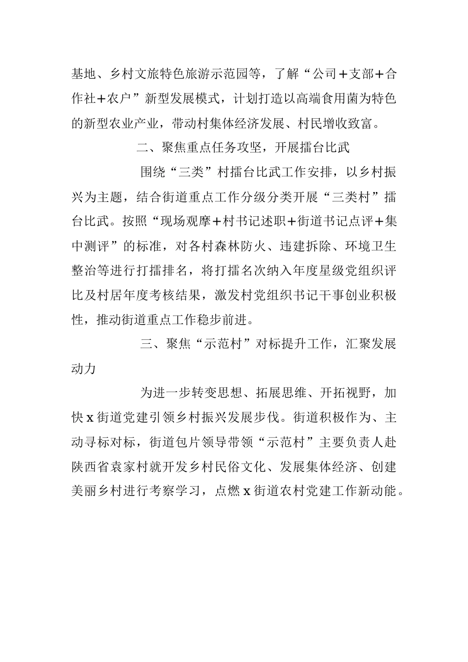 2023年上半年XX街道农村党建工作总结.docx_第2页