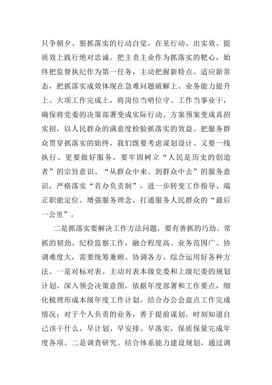 2023年“抓落实促发展”研讨会发言：永葆真抓的实劲 深抓的钻劲 细抓的干劲.docx_第2页