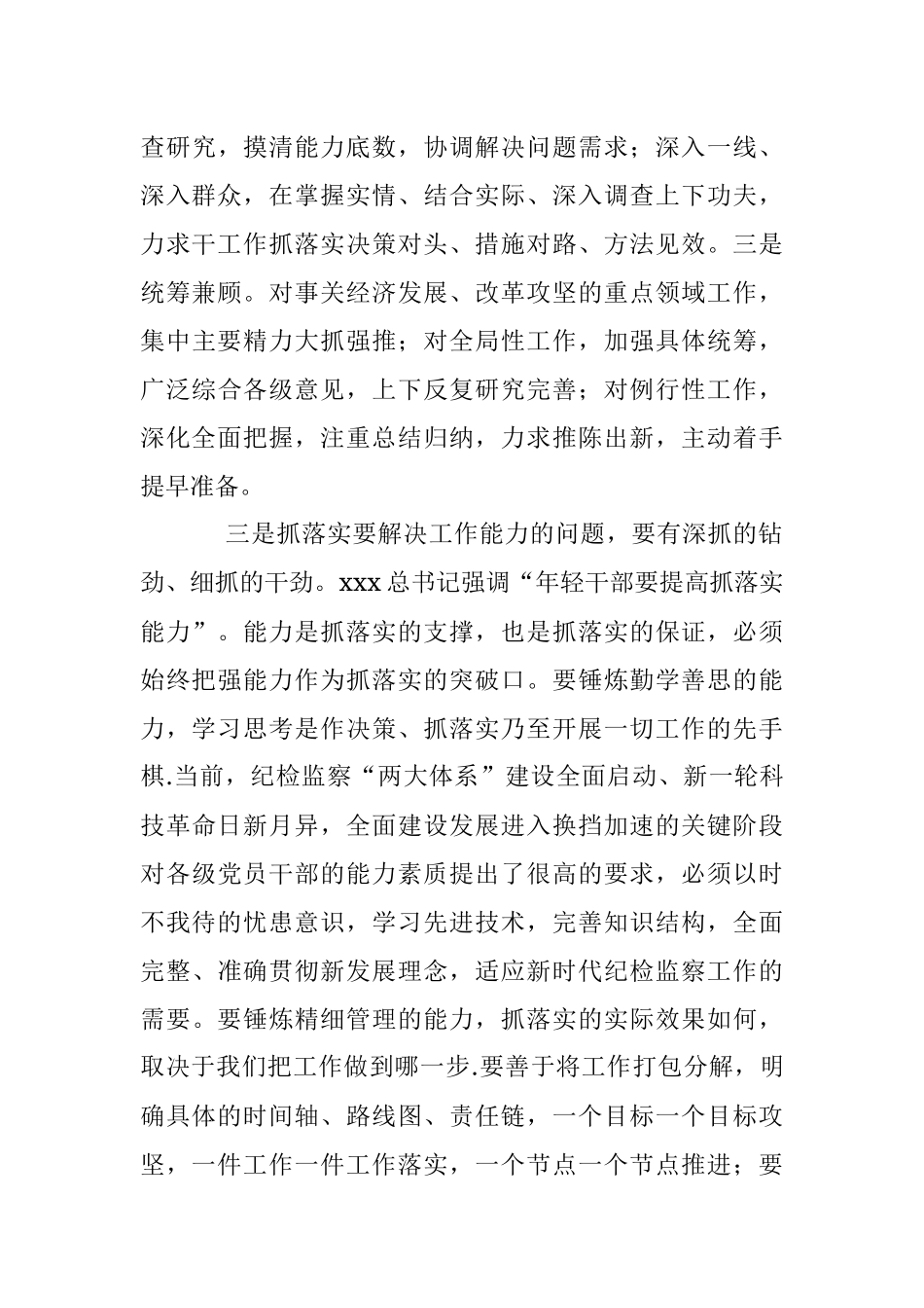 2023年“抓落实促发展”研讨会发言：永葆真抓的实劲 深抓的钻劲 细抓的干劲.docx_第3页