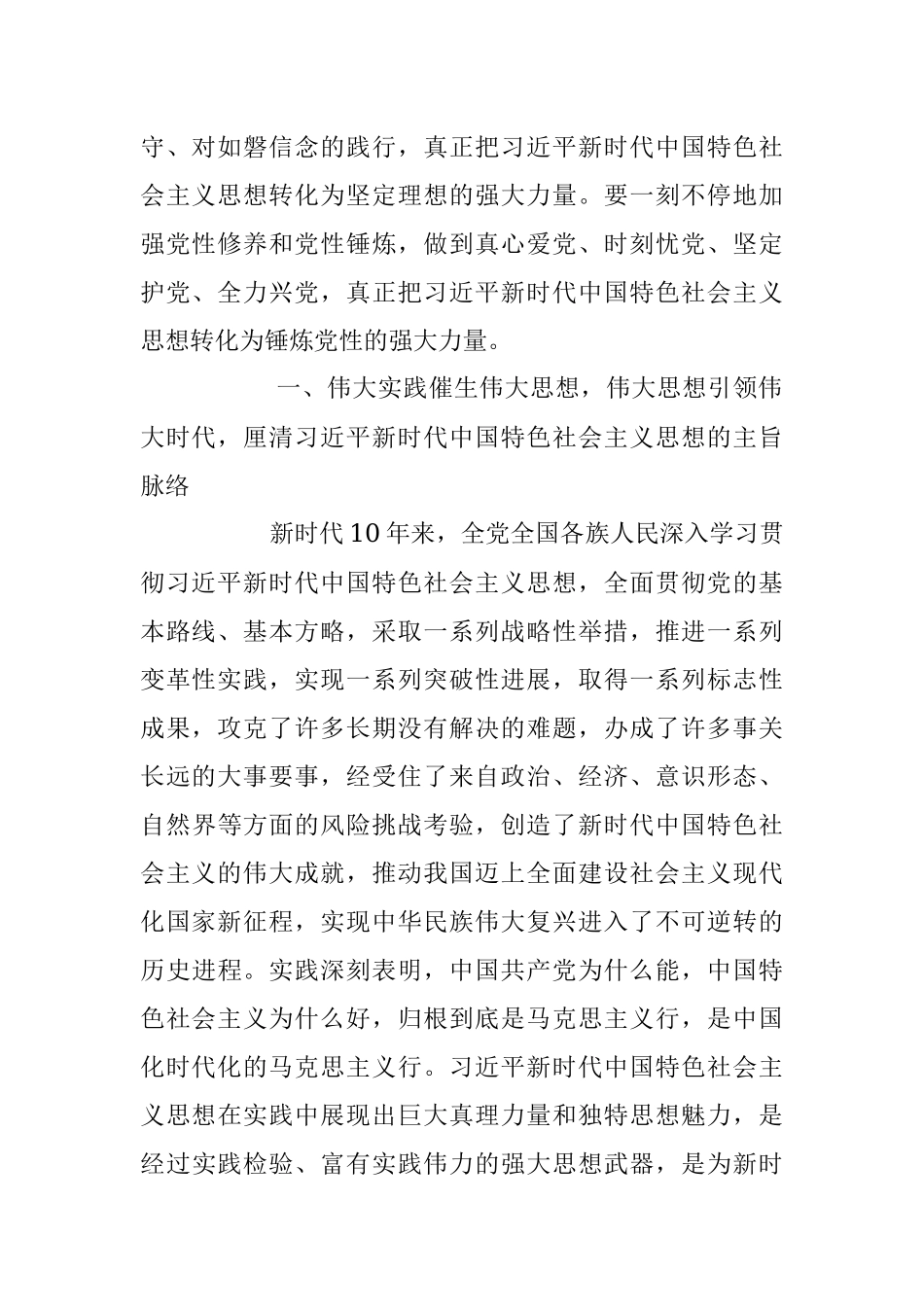 2023年七一专题辅导党课：让真理之光照亮复兴之路科学理论引领伟大实践.docx_第2页