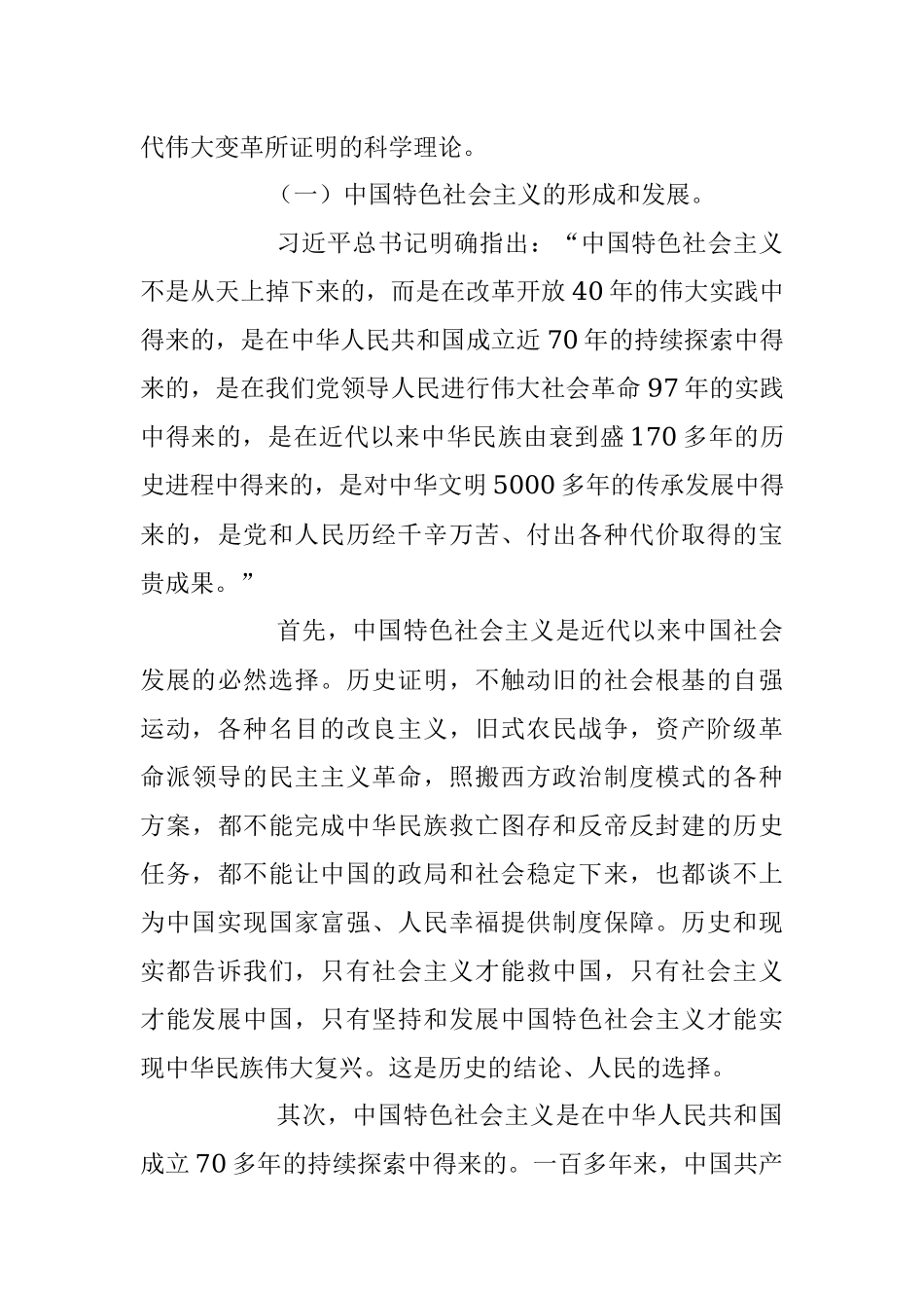 2023年七一专题辅导党课：让真理之光照亮复兴之路科学理论引领伟大实践.docx_第3页