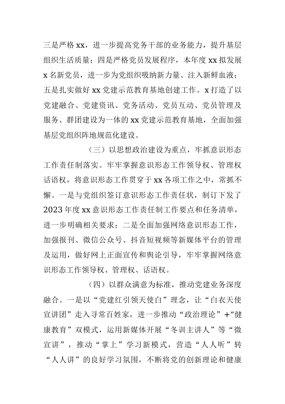 2023年上半年某医院党建工作总结.docx_第2页