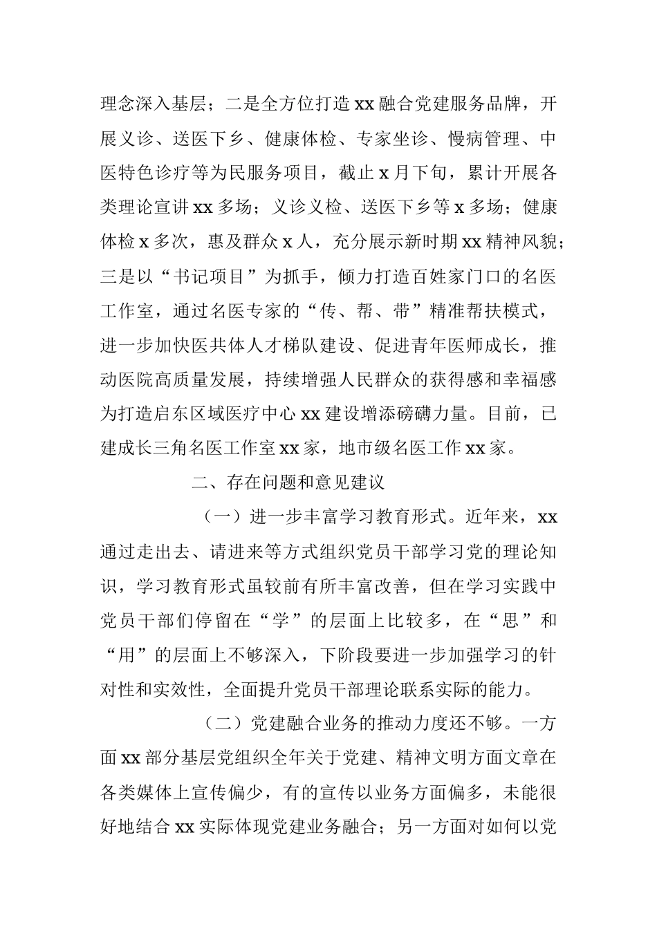 2023年上半年某医院党建工作总结.docx_第3页