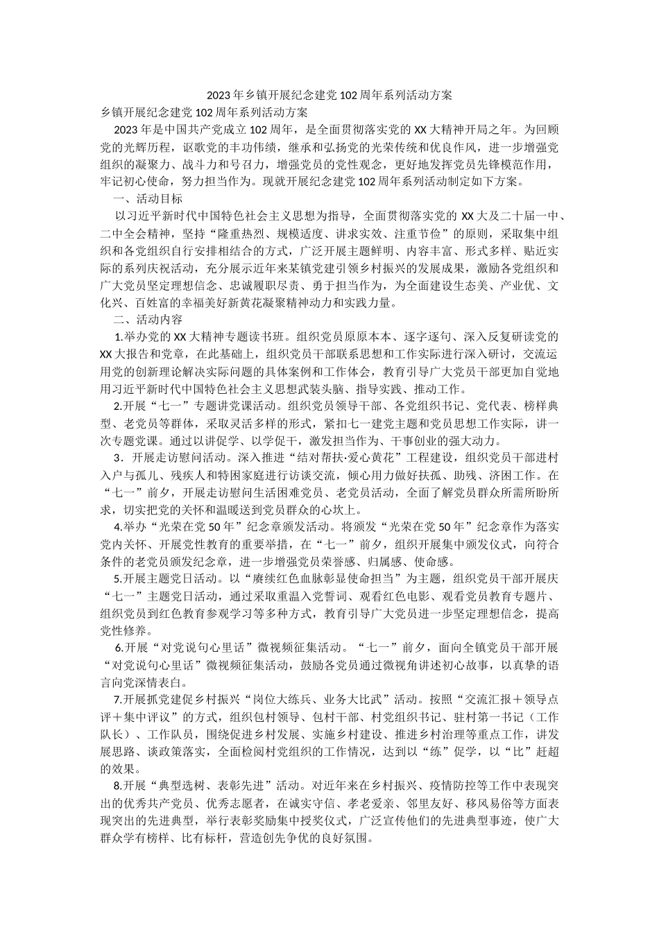 2023年乡镇开展纪念建党102周年系列活动方案.docx_第1页