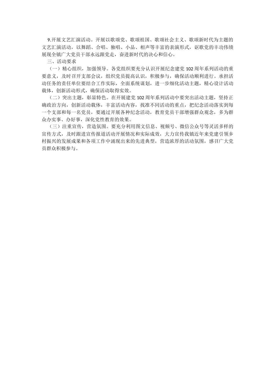 2023年乡镇开展纪念建党102周年系列活动方案.docx_第2页