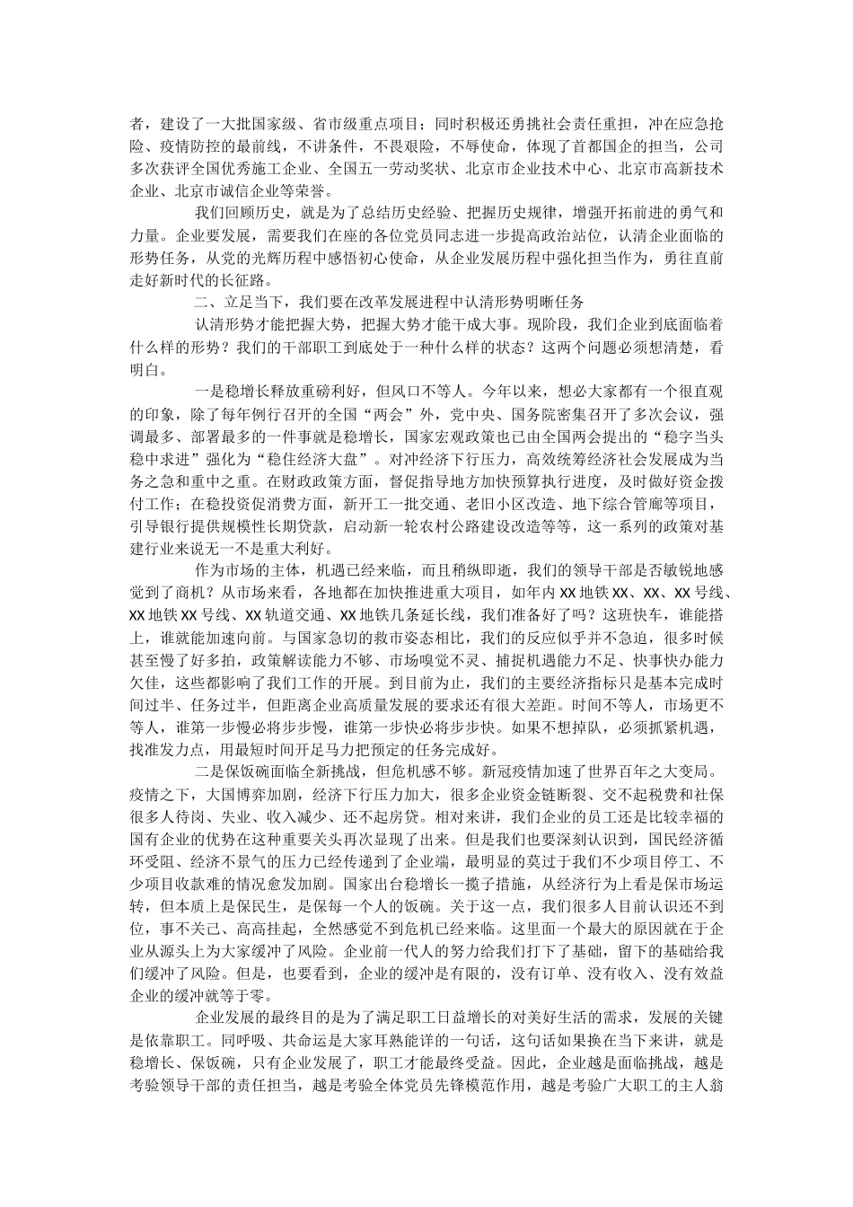 2023年企业讲稿：奋进新时代、踏上新征程昂首阔步为公司顺利完成年度目标任务凝聚力量.docx_第2页