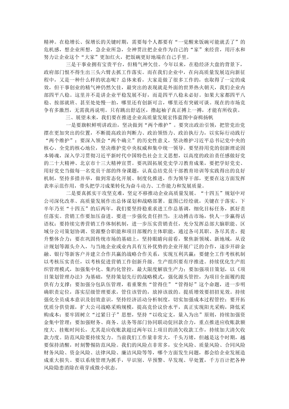 2023年企业讲稿：奋进新时代、踏上新征程昂首阔步为公司顺利完成年度目标任务凝聚力量.docx_第3页