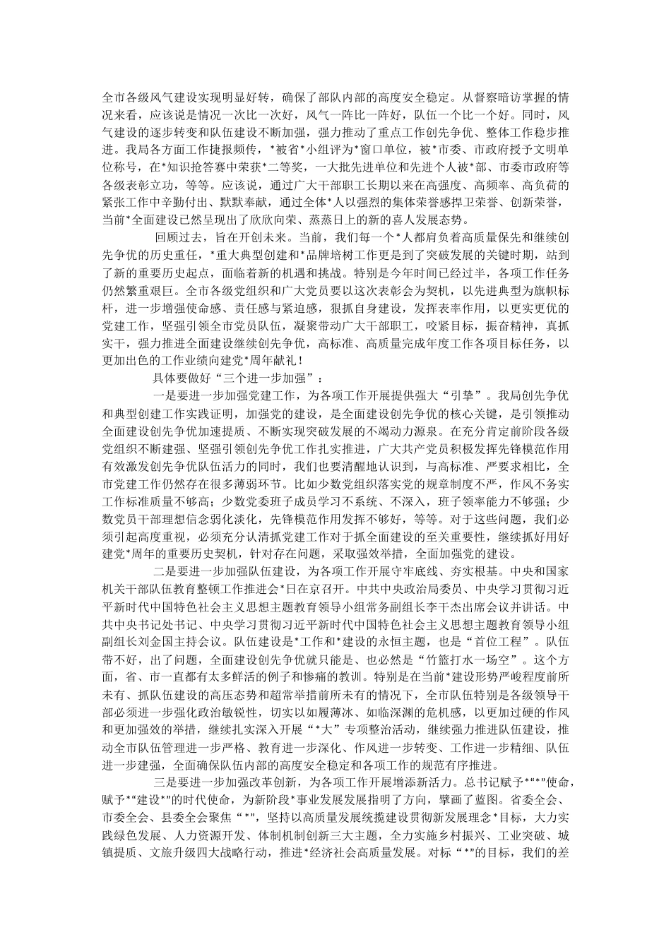 2023年党委书记、局长在庆祝建党102周年暨“七一”表彰大会上的讲话.docx_第2页