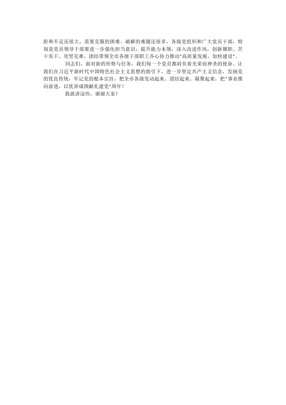 2023年党委书记、局长在庆祝建党102周年暨“七一”表彰大会上的讲话.docx_第3页