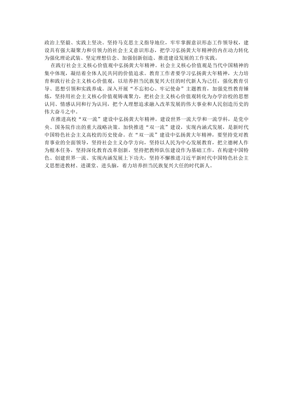 2023年中心组研讨发言：弘扬践行黄大年精神着力培养时代新人.docx_第2页