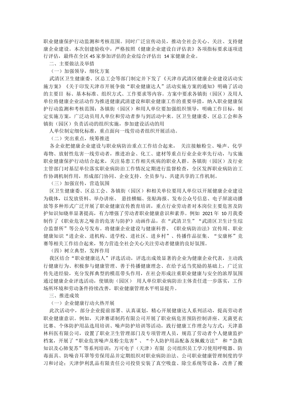 2023年健康企业建设优秀案例（行政推广篇）.docx_第2页