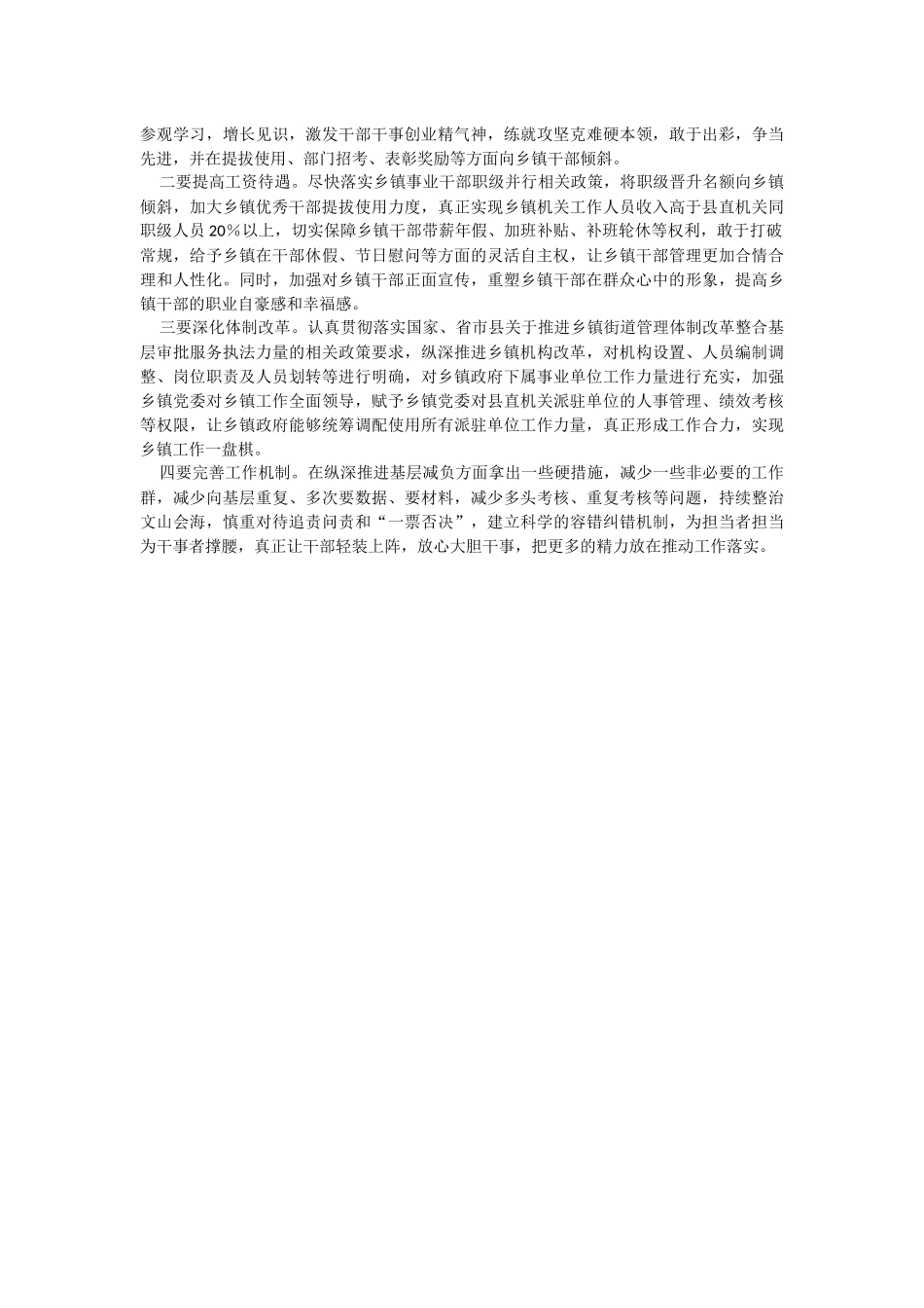 2023年乡镇干部队伍建设存在问题及对策建议.docx_第2页