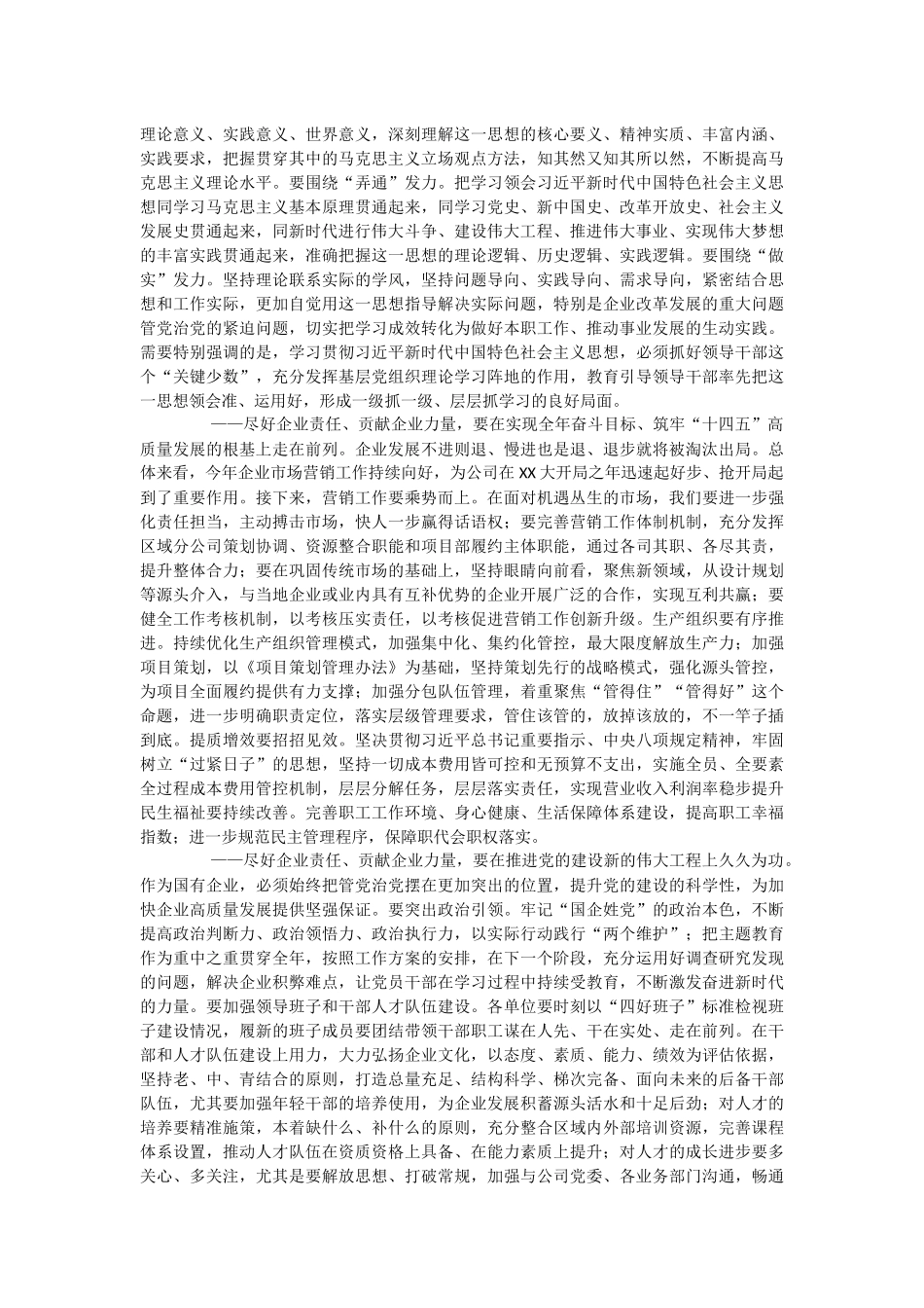 2023年企业党课讲稿：回顾党的历史汲取奋进力量.docx_第2页