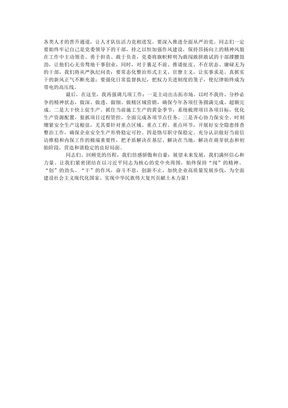 2023年企业党课讲稿：回顾党的历史汲取奋进力量.docx_第3页