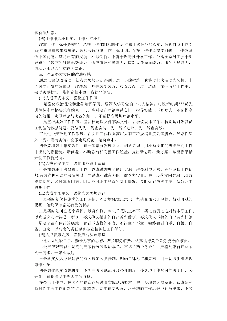 2023年以案促改自查自纠剖析对照材料(医院).docx_第2页