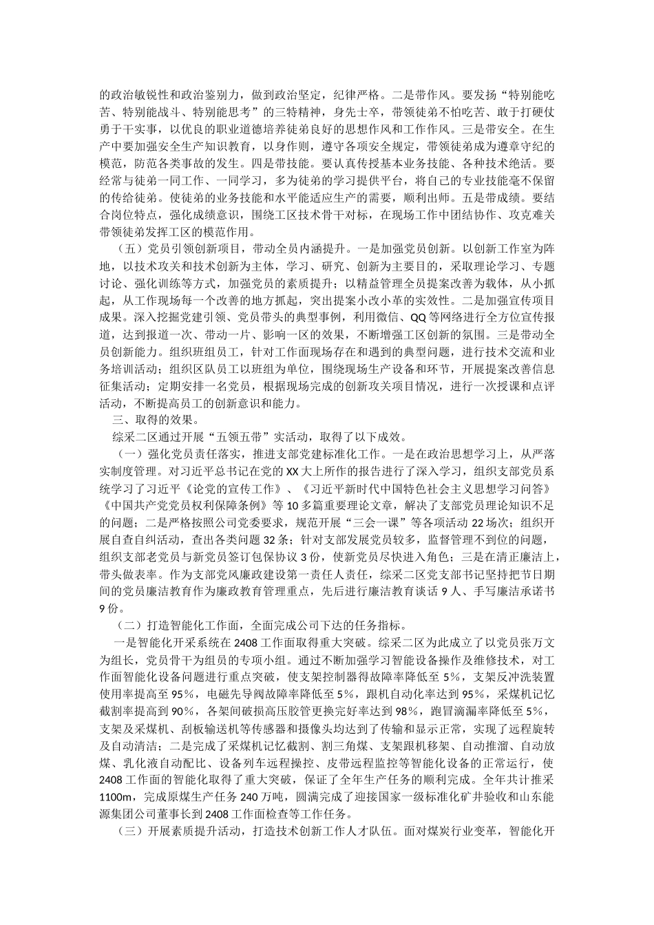 2023年党建品牌：红领带.docx_第2页