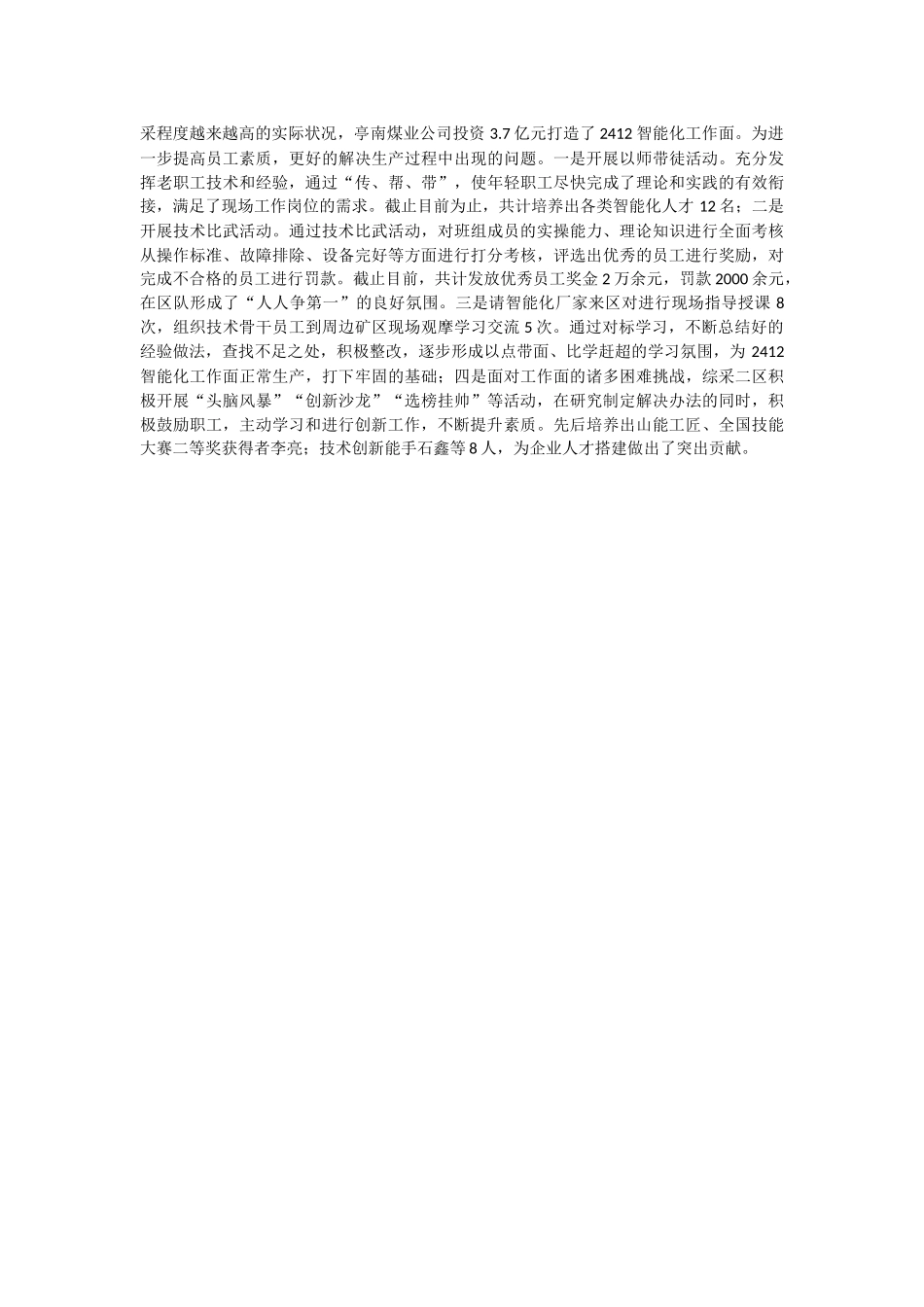 2023年党建品牌：红领带.docx_第3页