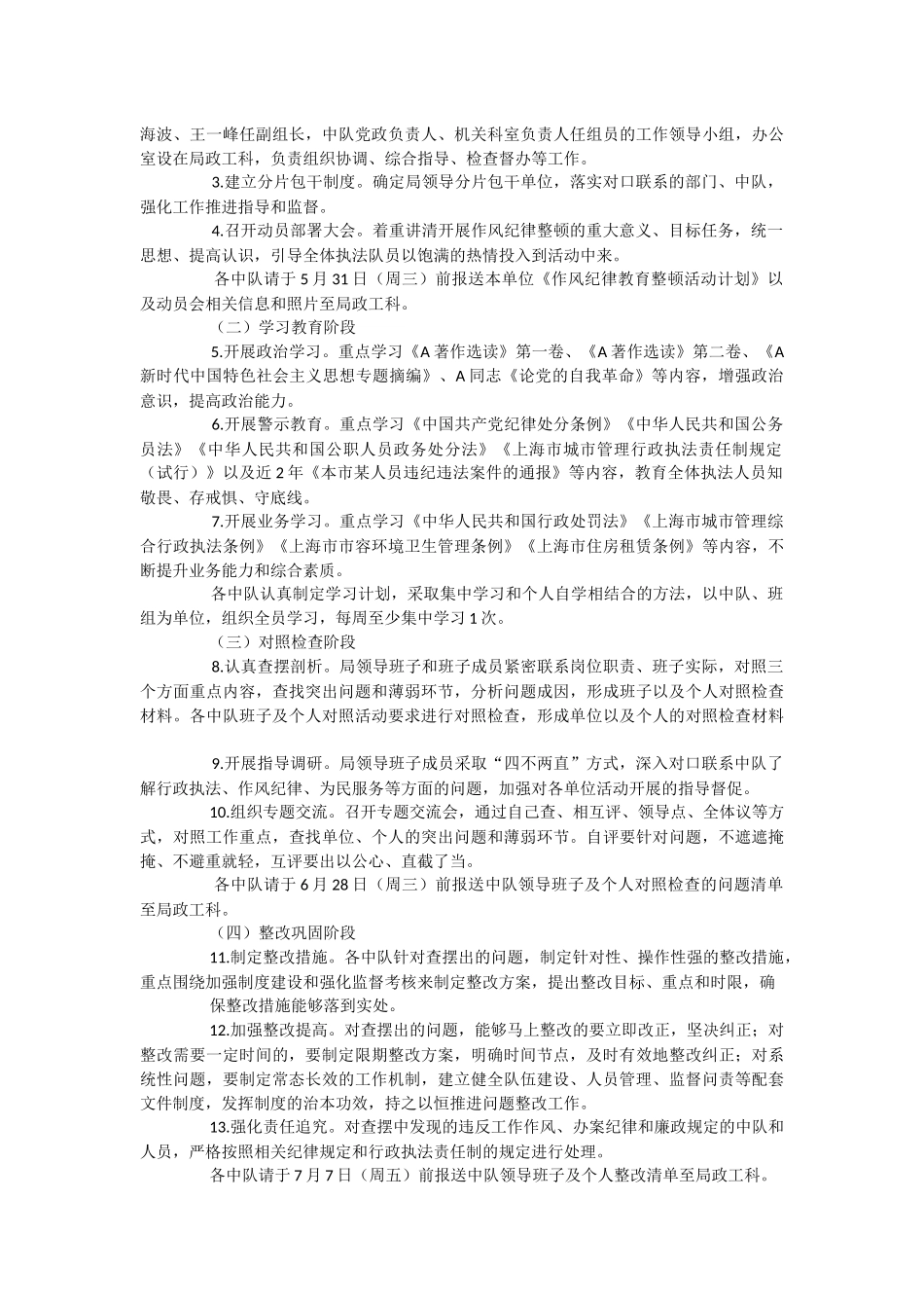 2023年作风纪律教育整顿活动工作方案.docx_第2页