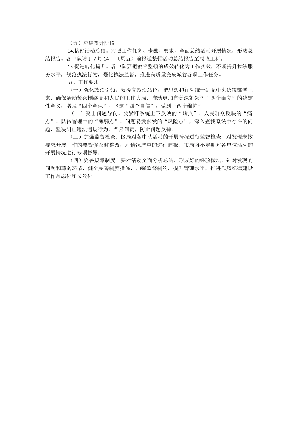 2023年作风纪律教育整顿活动工作方案.docx_第3页