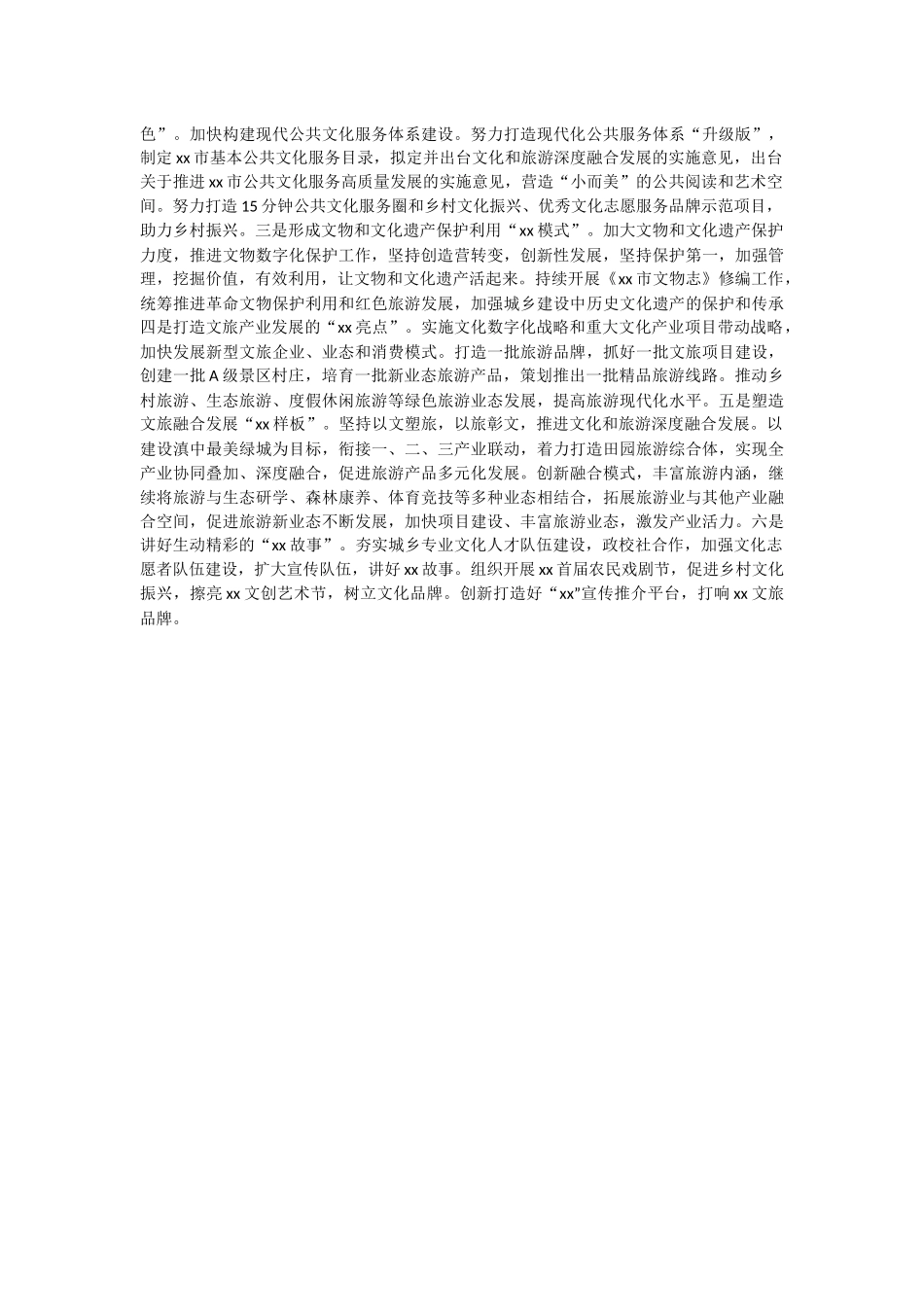 2023年党的二十届二中全会精神学习发言提纲.docx_第2页