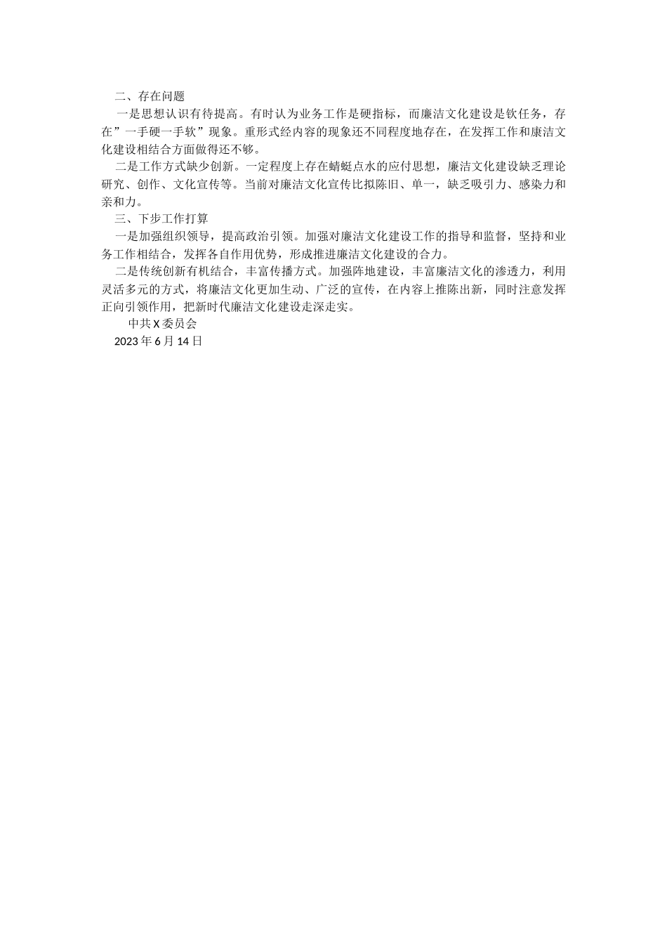 2023年乡镇新时代廉洁文化“强基行动”工作推进情况报告.docx_第2页