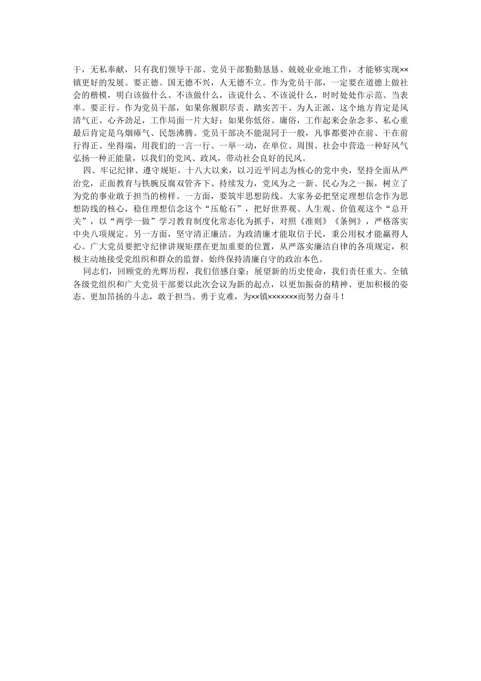 2023年党委书记在“七一”建党节表彰大会上的讲话.docx_第2页