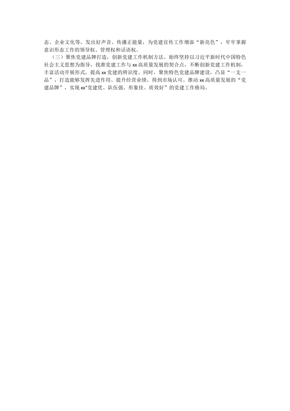 2023年党建工作情况报告.docx_第2页