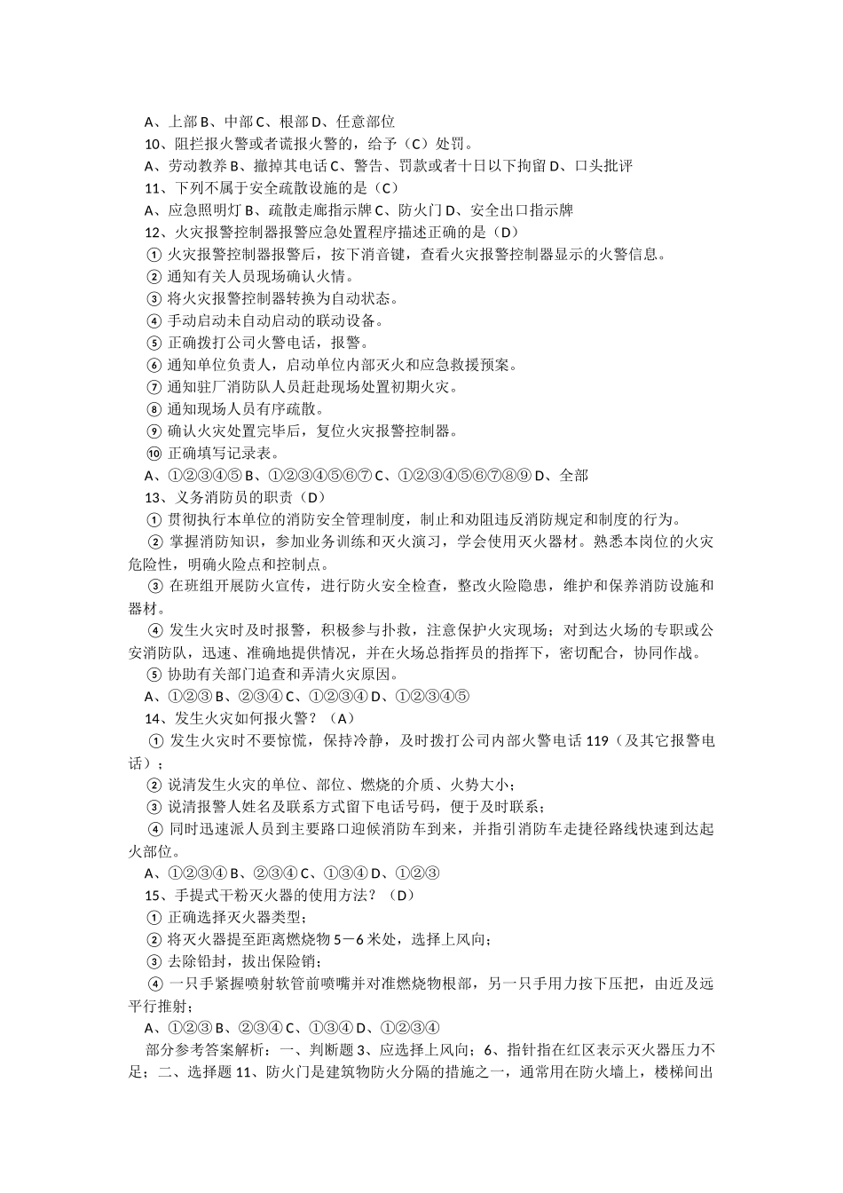 2023年义务消防员关于消防常识培训试卷（含答案）.docx_第2页