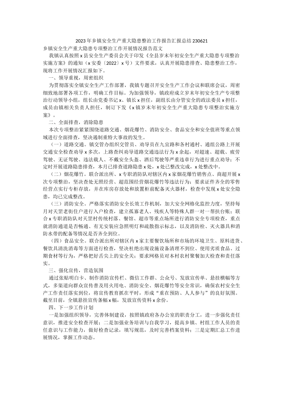 2023年乡镇安全生产重大隐患整治工作报告汇报总结230621.docx_第1页
