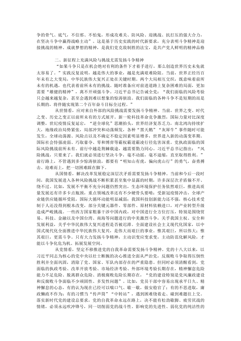 2023年党课讲稿：依靠斗争精神开辟美好未来.docx_第2页
