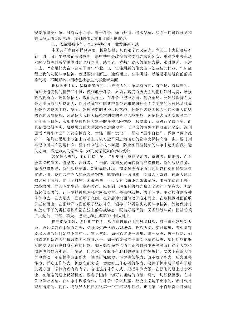 2023年党课讲稿：依靠斗争精神开辟美好未来.docx_第3页