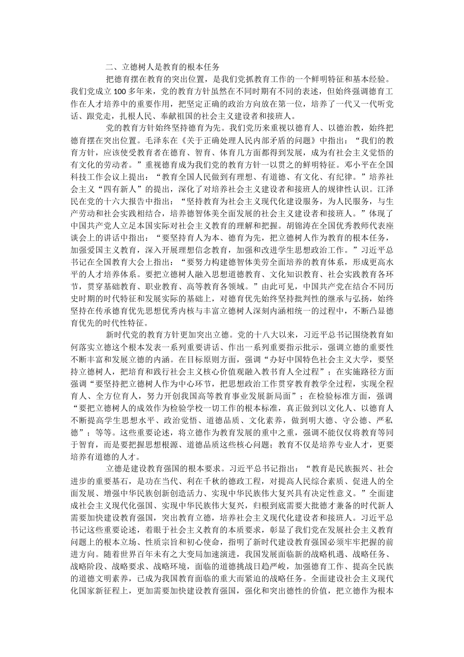 2023年党课讲稿：立德树人 铸魂育人.docx_第2页