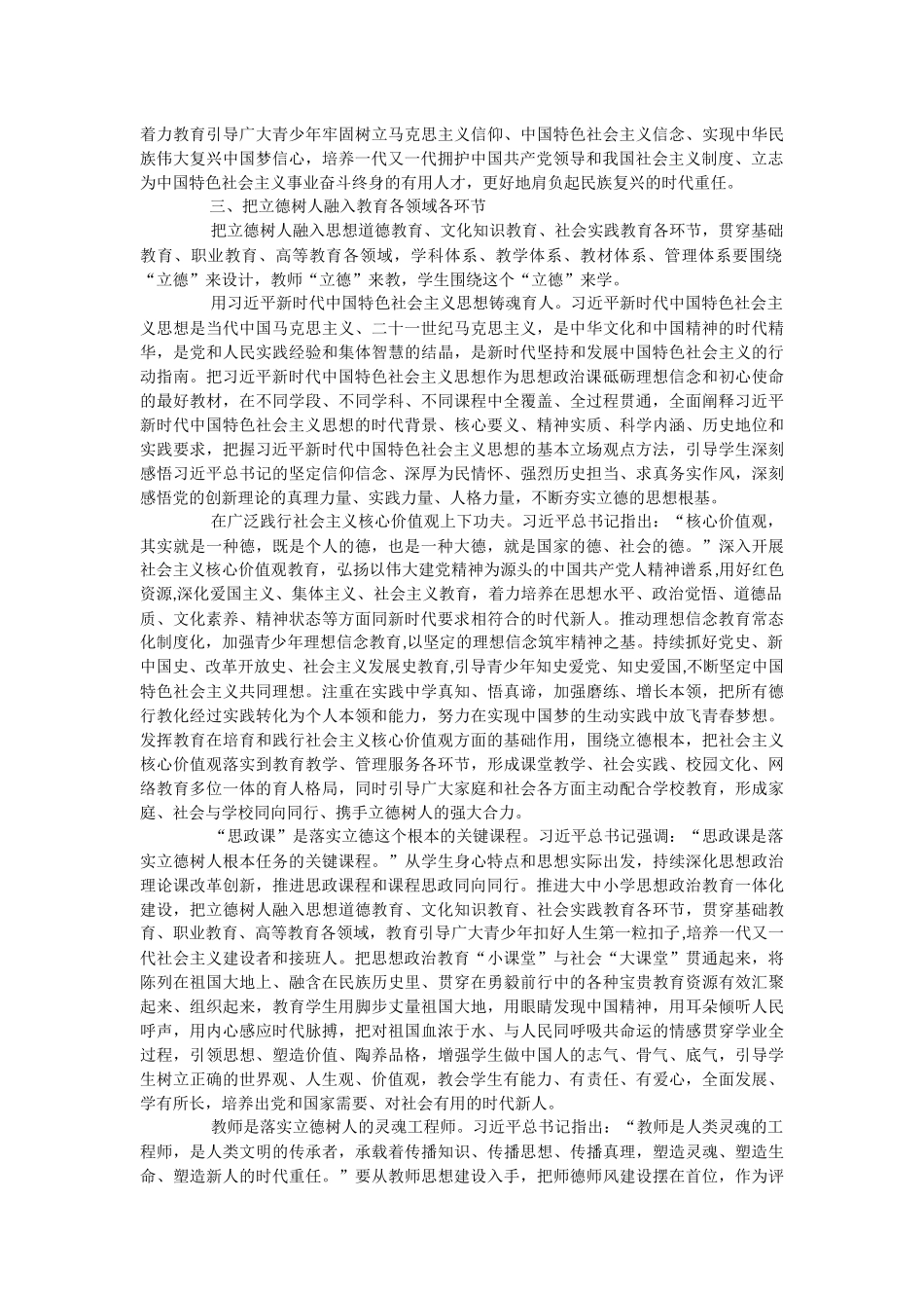 2023年党课讲稿：立德树人 铸魂育人.docx_第3页