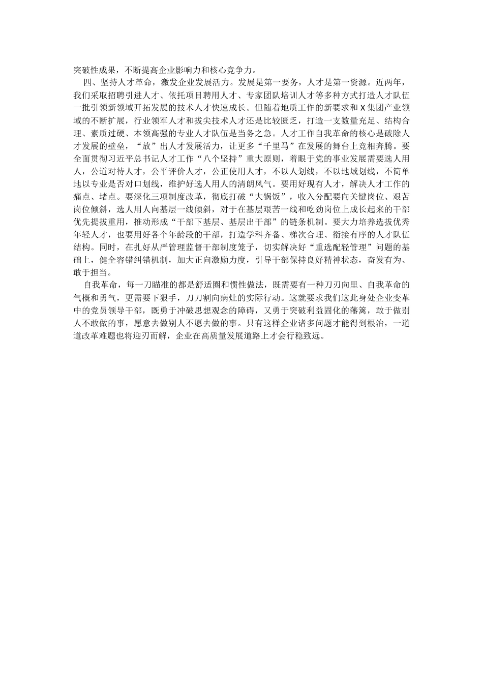 2023年公司党员干部在读书班上的专题研讨发言材料.docx_第2页