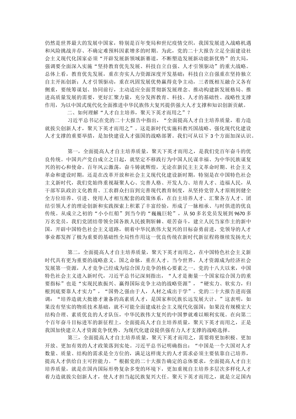 2023年党课：深入实施人才强国战略.docx_第2页