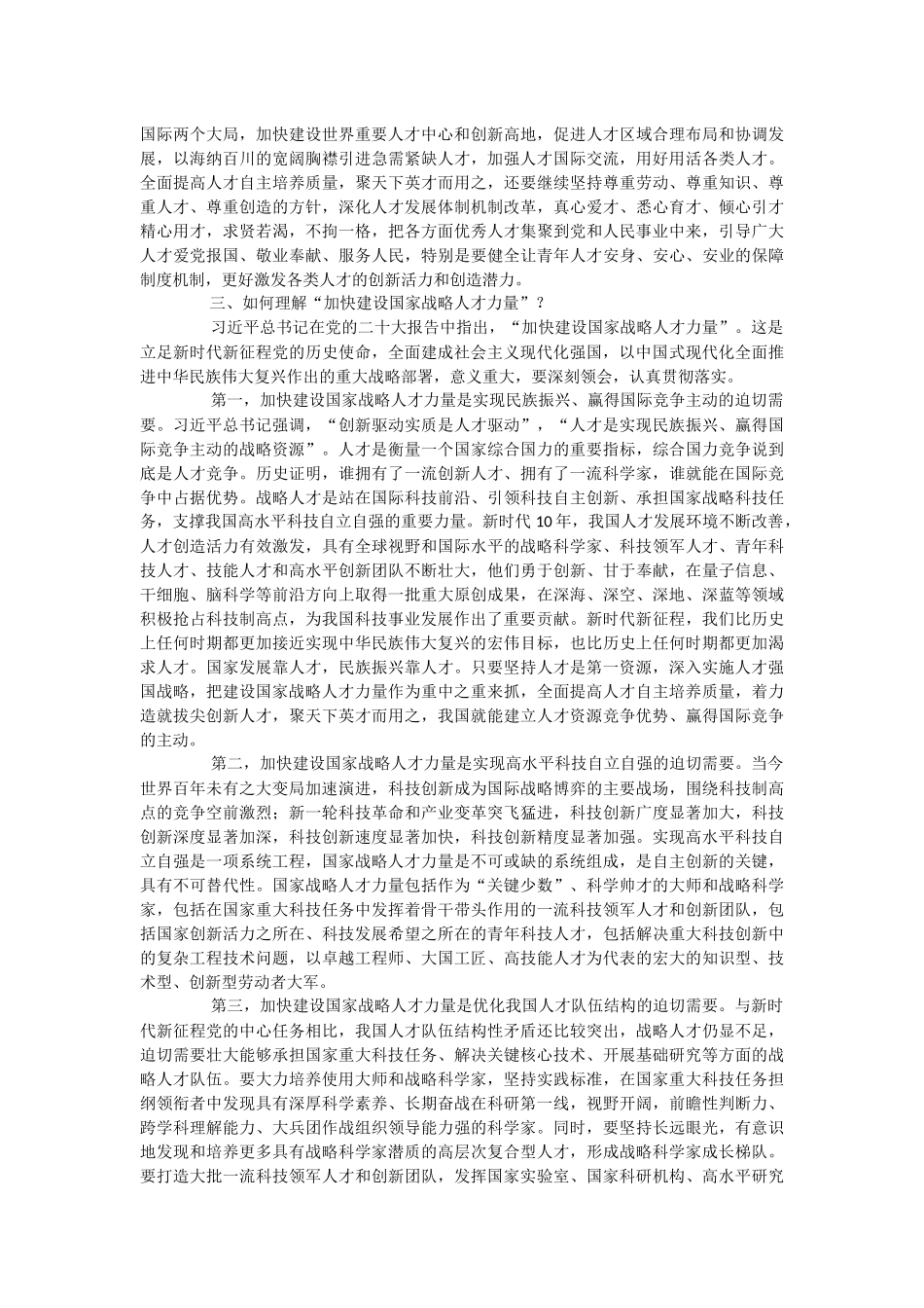 2023年党课：深入实施人才强国战略.docx_第3页