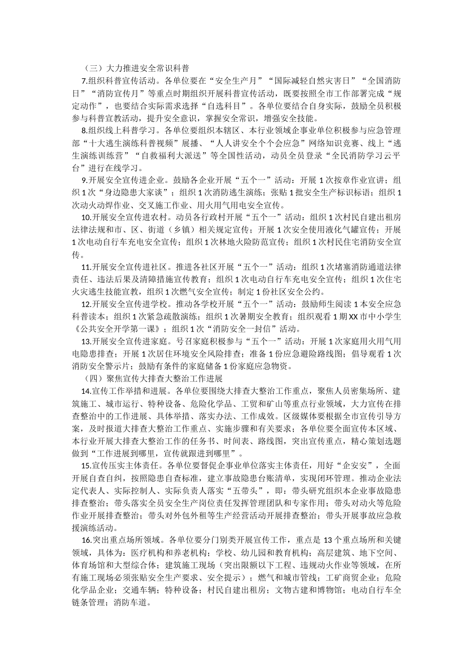 2023年关于XX区安全生产和火灾隐患大排查大整治宣传工作实施方案.docx_第2页