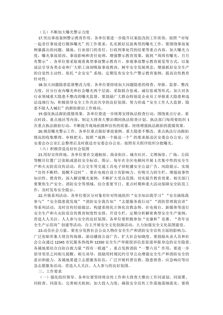 2023年关于XX区安全生产和火灾隐患大排查大整治宣传工作实施方案.docx_第3页