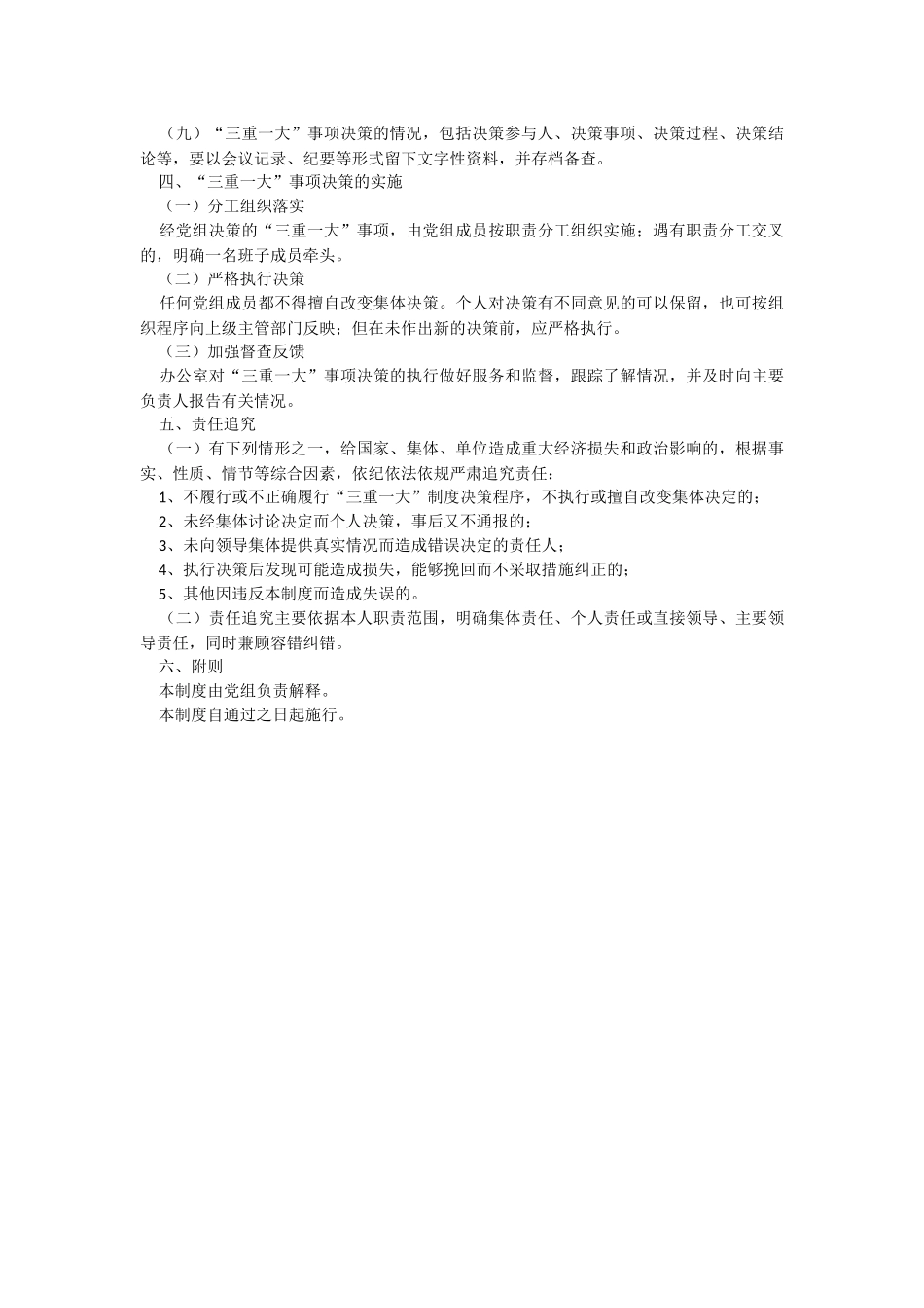 2023年党组“三重一大”事项工作制度.docx_第2页