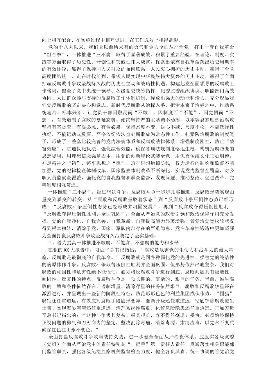 2023年党课讲稿：深化标本兼治一体推进“三不腐”.docx_第2页