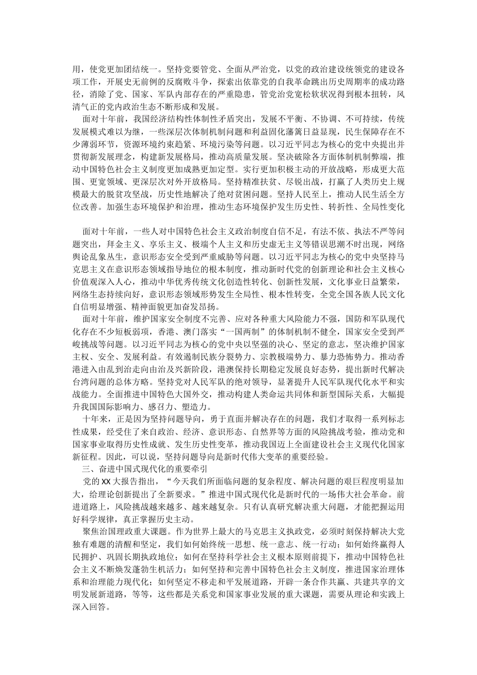 2023年党课讲稿：树牢问题意识强化求解思维不断开辟发展新境界.docx_第2页