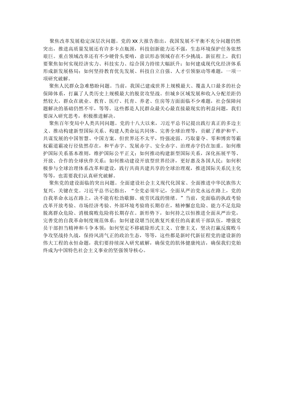 2023年党课讲稿：树牢问题意识强化求解思维不断开辟发展新境界.docx_第3页