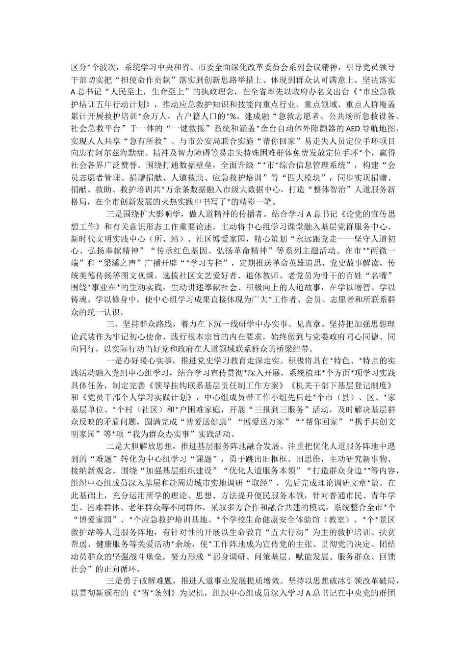 2023年党组理论学习中心组学习情况汇报.docx_第2页