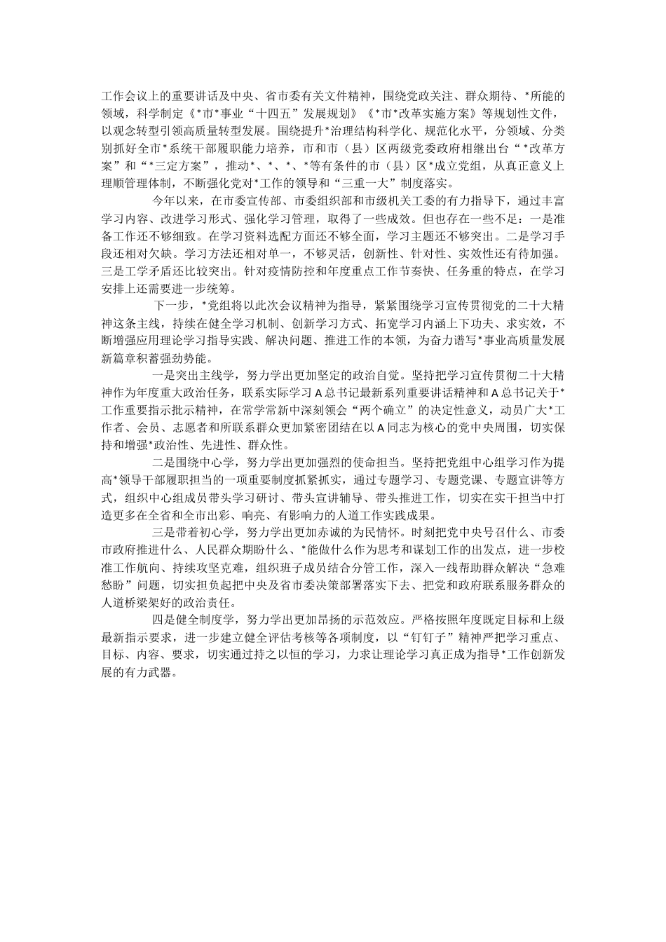 2023年党组理论学习中心组学习情况汇报.docx_第3页